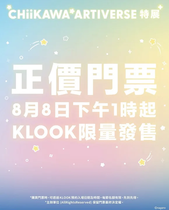 CHIIKAWA特展正價門票開售尖沙咀展區加碼入場費$170起(附門票優惠對照表) - 圖 1