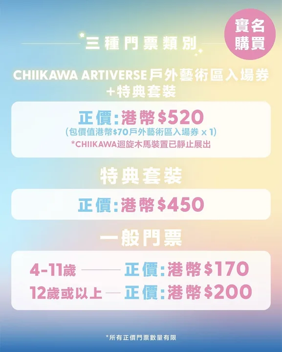 CHIIKAWA特展正價門票開售尖沙咀展區加碼入場費$170起(附門票優惠對照表) - 圖 2