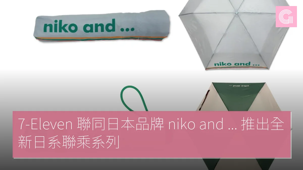 7-Eleven 聯同日本品牌 niko and ... 推出全新日系聯乘系列